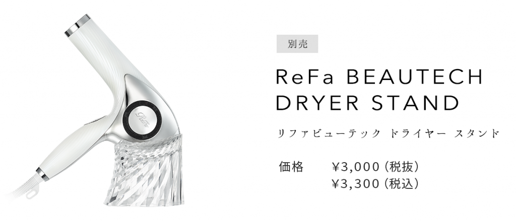 リファドライヤー ReFa BEAUTECH DRYER 次世代型最新テクノロジー搭載 | 奈良・京都・大阪の美容室 ハピネス