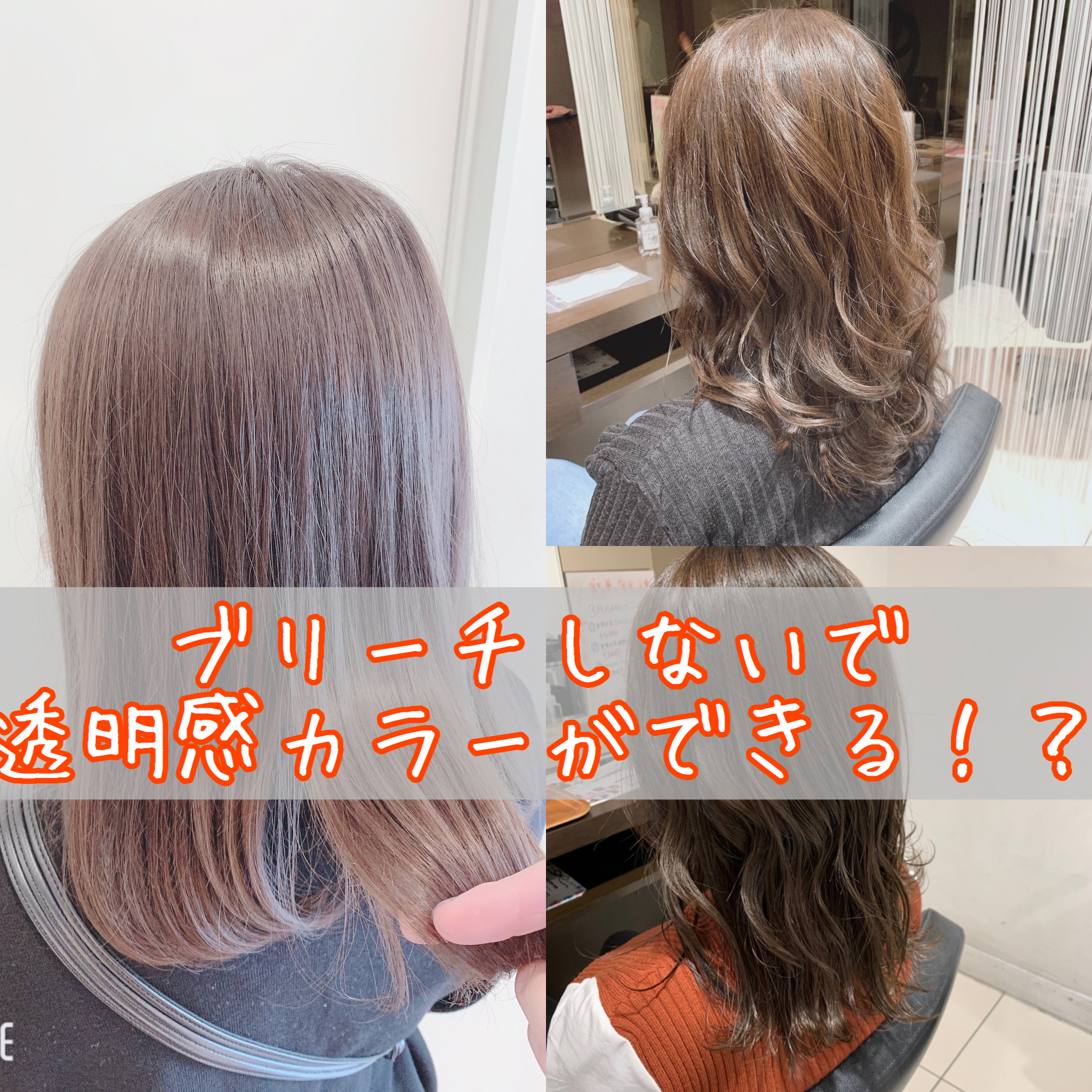 ブリーチしなくてもできる透明感カラー2選 奈良 京都 大阪の美容室 ハピネス