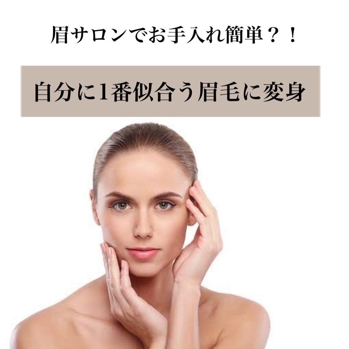 眉毛サロンでお手入れ簡単 奈良 京都 大阪の美容室 ハピネス
