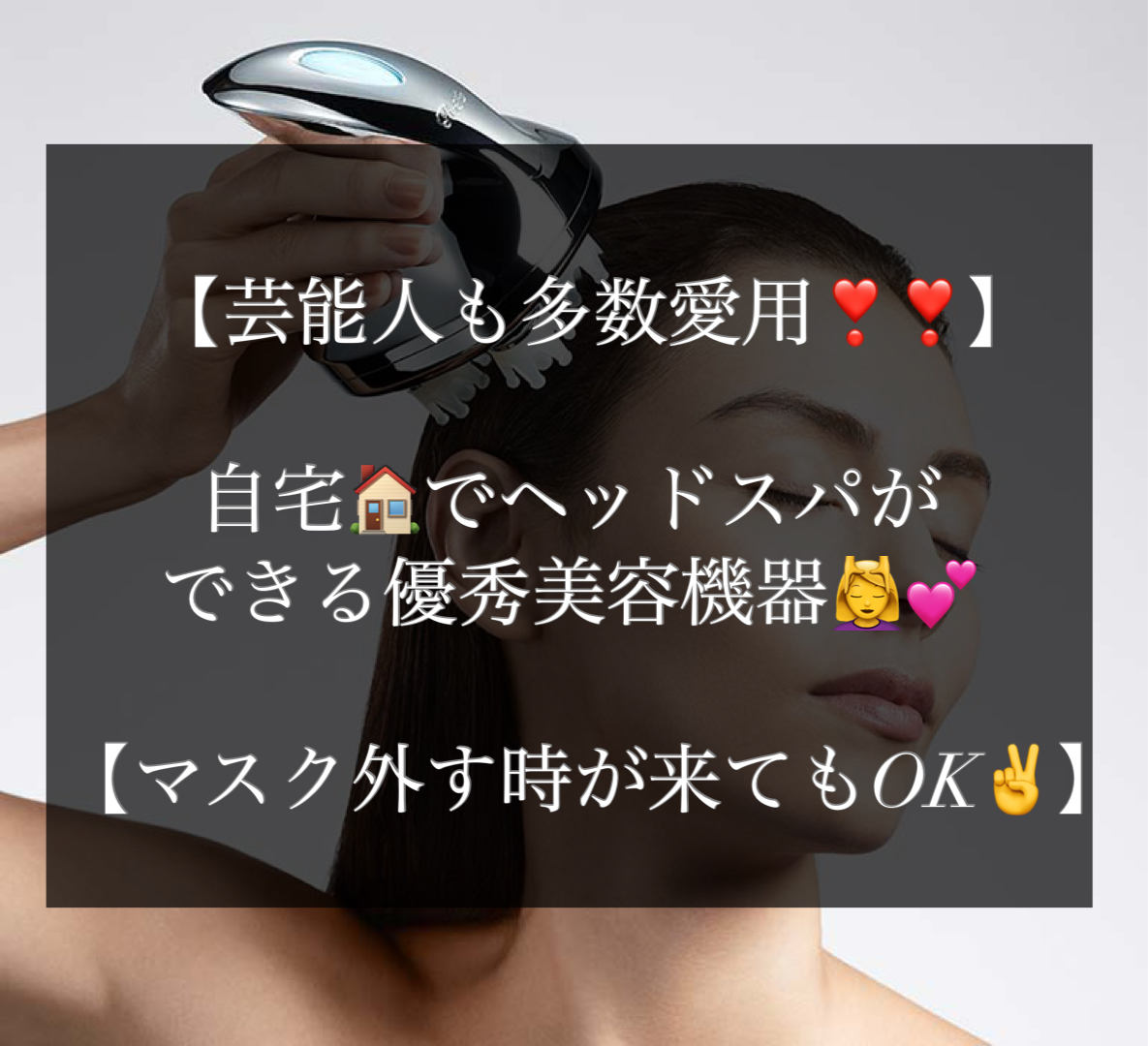 顔のたるみは頭皮が原因 周りと差をつけるお家でできる本格派ヘッドスパ機械 奈良 京都 大阪の美容室 ハピネス