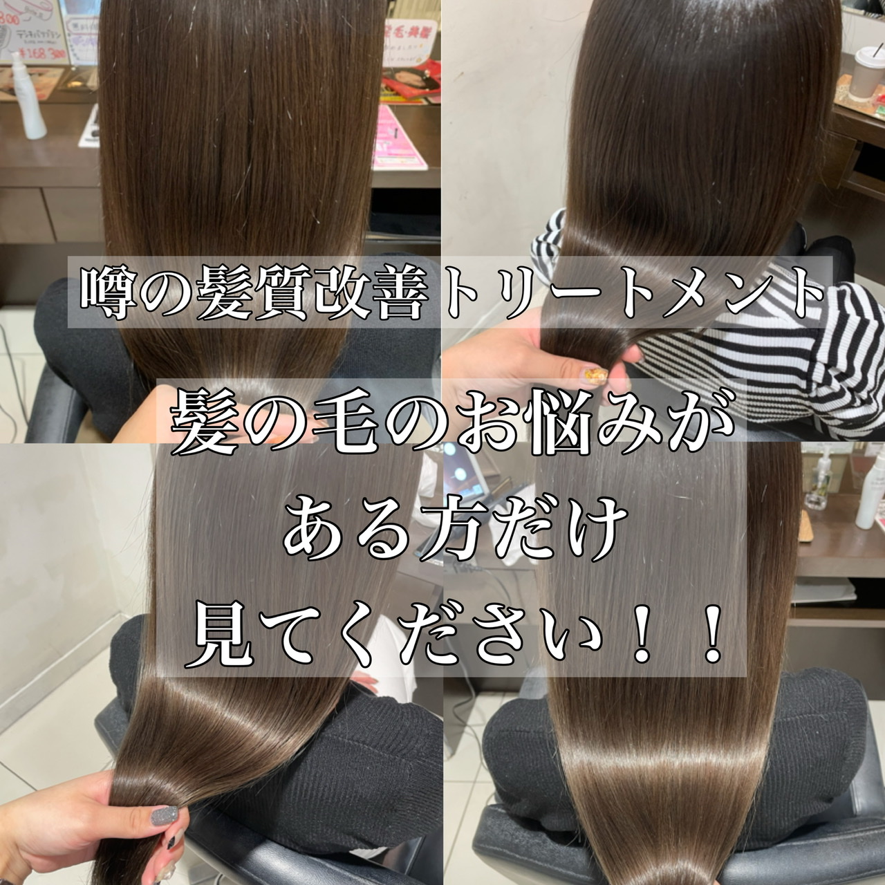 髪質改善トリートメント 髪の毛のお悩みがある方だけ見てください 奈良 京都 大阪の美容室 ハピネス